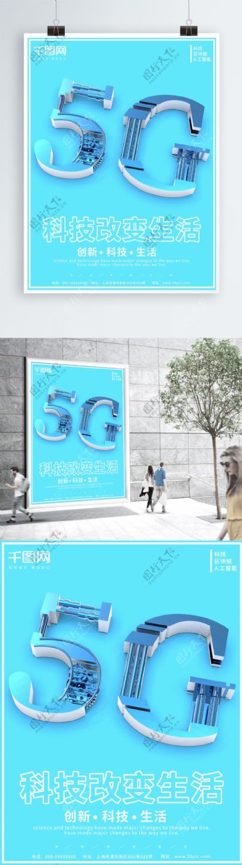 原创5G蓝色简约科技风C4D字体企业海报