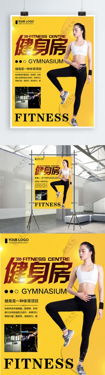 黄色简约创意健身房宣传海报