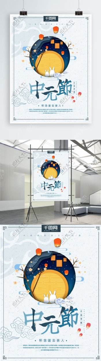 中国剪纸风中元节唯美海报