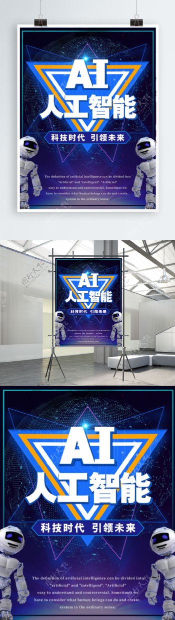 蓝紫色AI人工智能科技海报