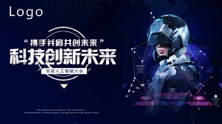 蓝色科幻人工智能科技展示海报