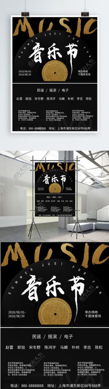 黑金设计音乐节商业海报
