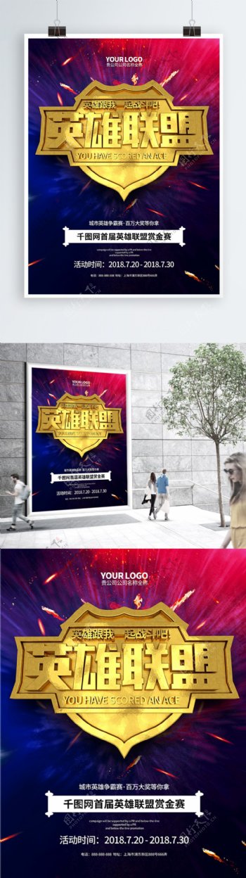 创意大气红蓝英雄联盟C4D游戏竞技海报