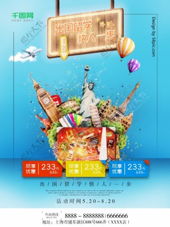 清新大气霓虹灯标题出国留学商业宣传海报