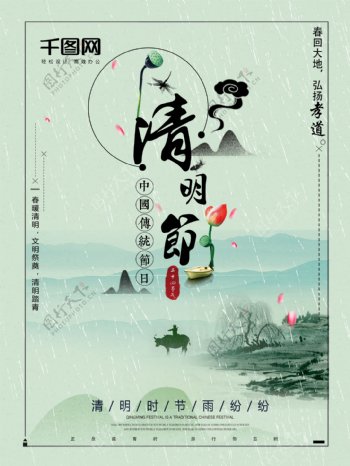 中国传统节日清明节海报