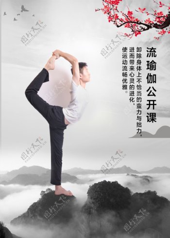 瑜伽养生海报