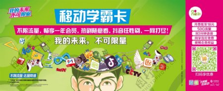 中国移动学霸卡室外广告