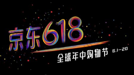 京东618宣传海报