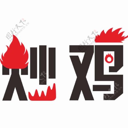 炒鸡logo