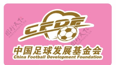 足球发展基金会足球队徽