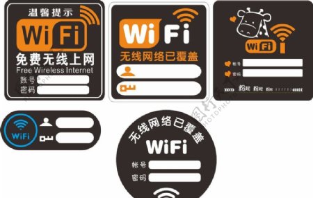 WiFi图标标识牌