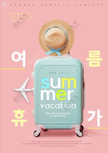 粉色背景夏日旅行行李箱海报