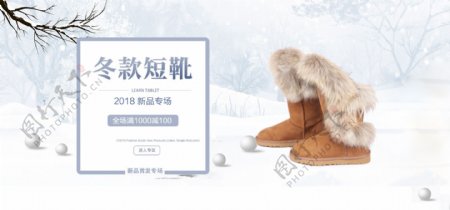 淘宝新款冬季短靴banner模板背景图