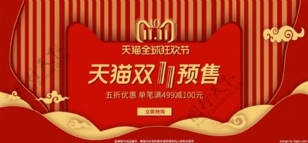 喜庆红金风天猫双十一预售促销banner