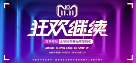 双11活动促销紫色时尚海报banner