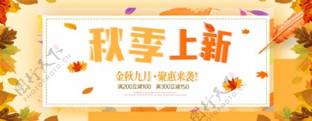 小清新秋季商场促销活动banner海报