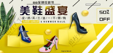 88全球狂欢节女鞋专场柠檬黄简约海报