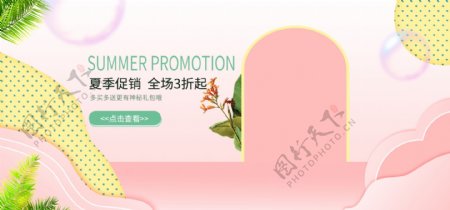 夏季促销粉色通用淘宝活动海报banner