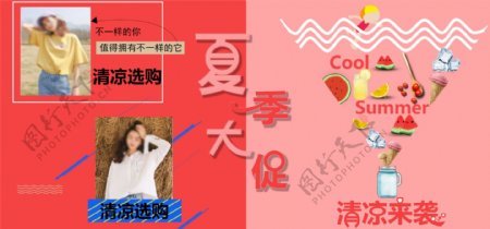 夏季大促淘宝海报banner