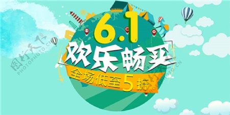 61儿童节宣传banner