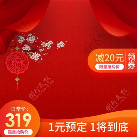 淘宝天猫年货节年双十二红色大促主图