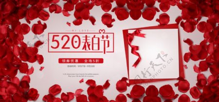 红色玫瑰520情人节表白季活动海报
