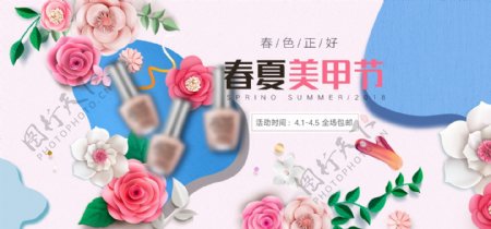 粉色春夏美甲节指甲油天猫海报banner