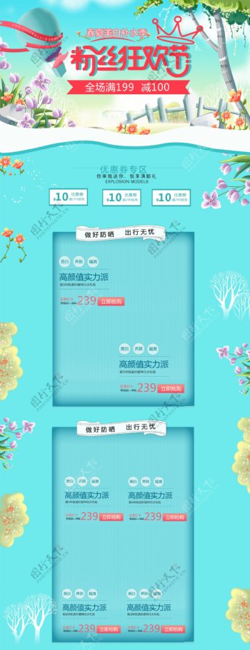 蓝色小清新天猫粉丝节淘宝首页促销模板