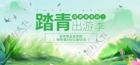 绿色踏青春季出游季海报促销banner