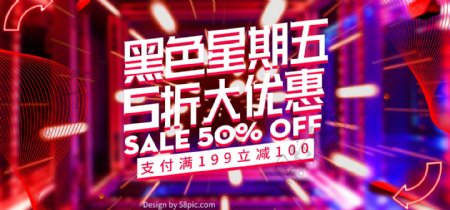 炫酷光线黑色星期五促销电商banner