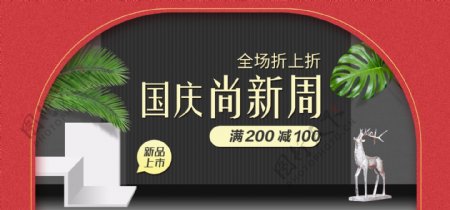 电商淘宝国庆尚新立体大气海报banner