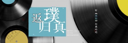 黑胶唱片音乐banner