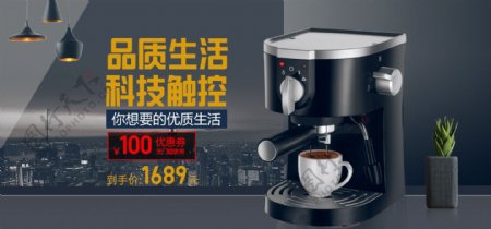品质生活科技触控智能咖啡机时尚大气海报