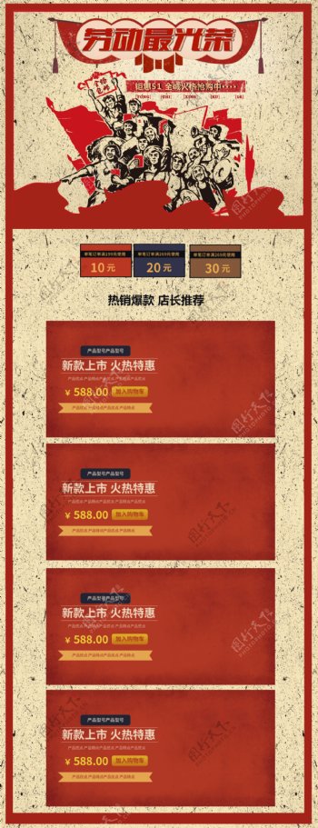 厨房电器五一劳动节中国风淘宝首页促销模板