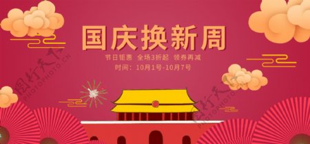 国庆节红色节日促销电商banner