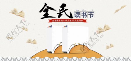 淘宝海报全民读书节天猫banner书本