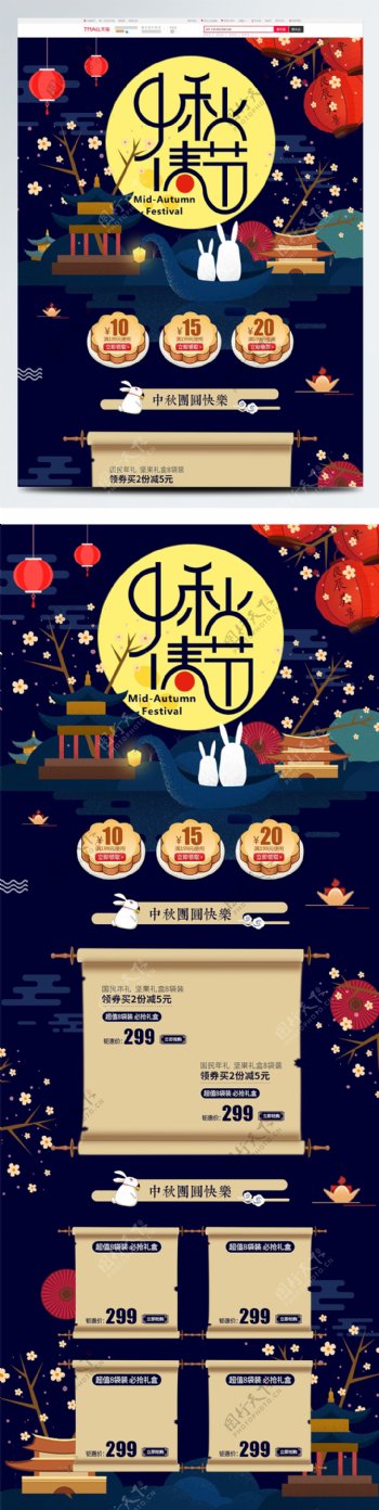 唯美创意中国风中秋节首页模板