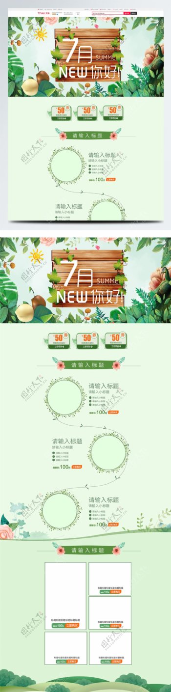 7月小清新夏季促销食品首页