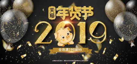 金色气球2019年货节海报