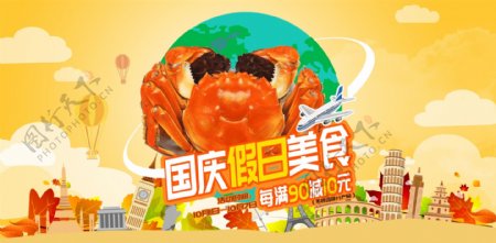 旅游出行海报banner图国庆节海报图