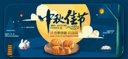 节日促销风淘宝中秋节海报