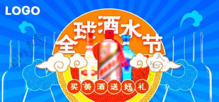 2018全球酒水节中国风蓝色送礼促销海报