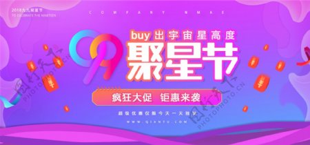 99大促紫色节日活动炫酷促销banner