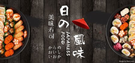 电商食品茶饮日系和风美味寿司全屏促销海报