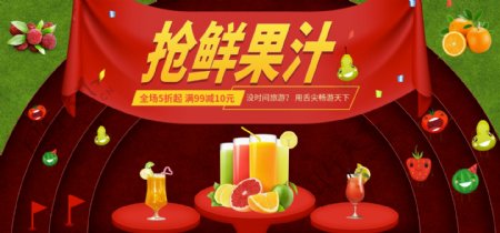 电商淘宝天猫运动会水果汁banner海报