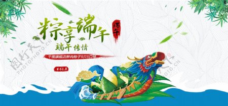 粽享端午端午节粽子食品海报banner