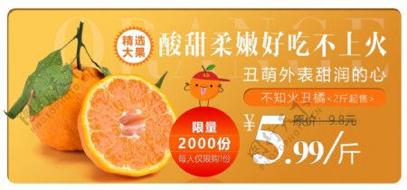 丑八怪丑橘水果美食电商淘宝全屏促销海报