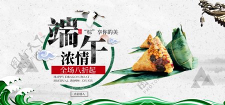 端午节中国风粽子淘宝banenr