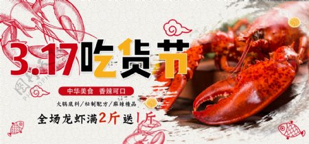 电商淘宝317出货节龙虾中国风美食海报