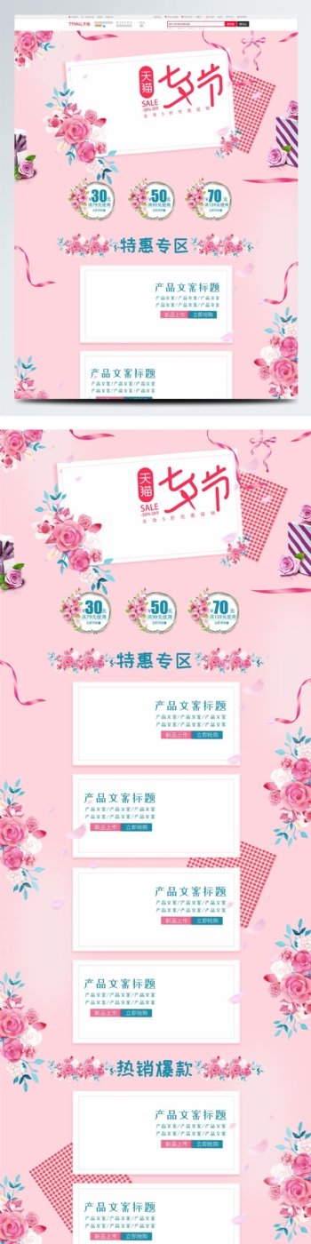粉色花瓣飘带小清新七夕情人节促销电商首页